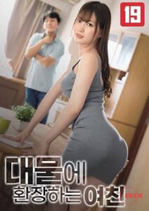 Girlfriend Who is Crazy About Big Things